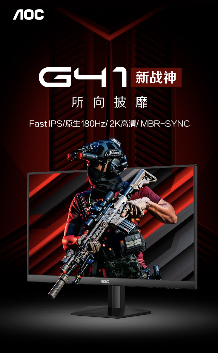 AOC 推出“Q27G41E”27 英寸显示器：2K 180Hz，849 元