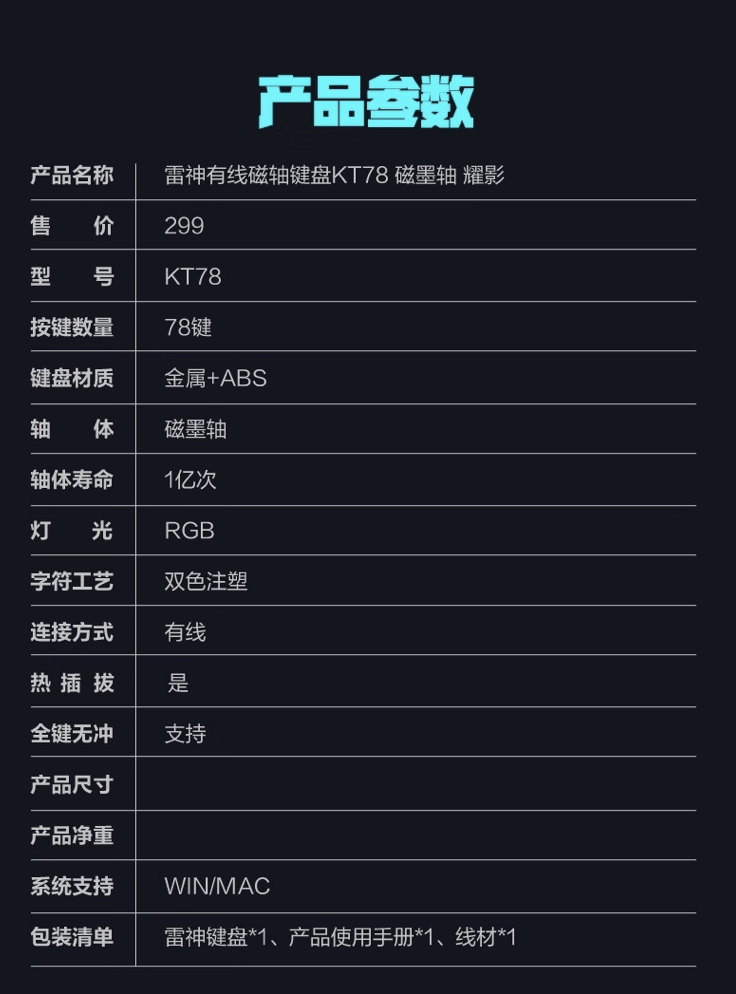 雷神 KT78 有线磁轴键盘开售：定制磁墨轴、8KHz 回报率，299 元