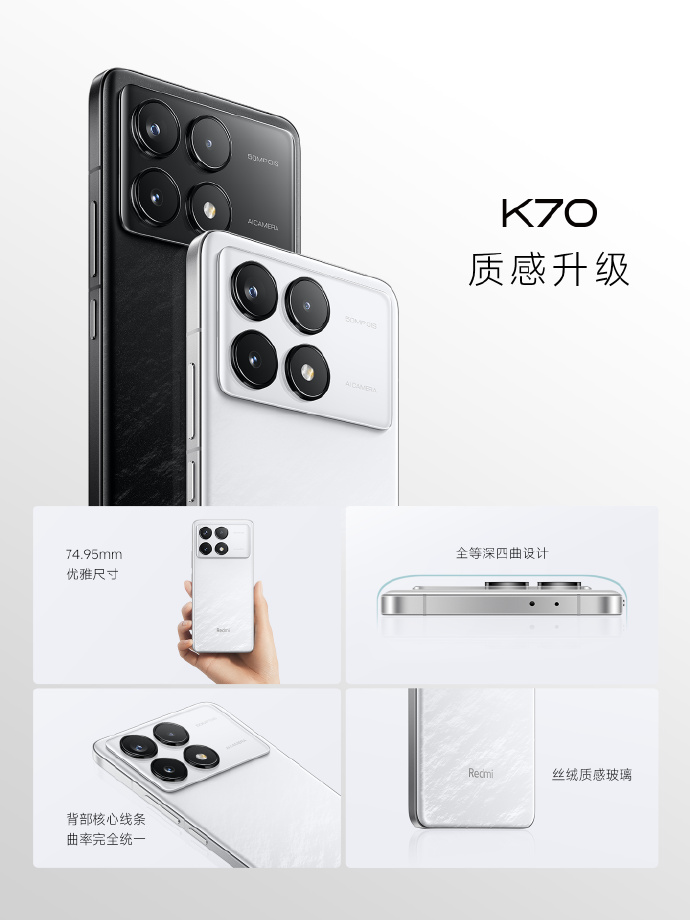 Redmi K70系列三箭齐发，2499元起的标准版挑大梁