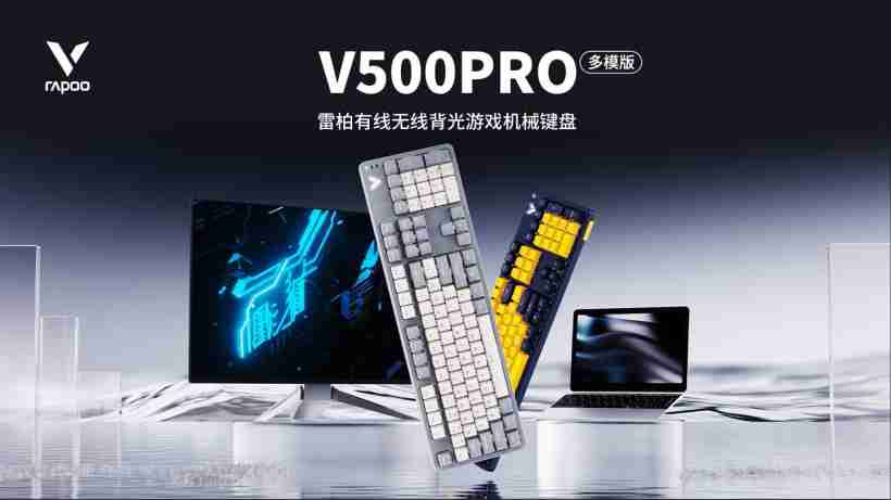 雷柏推出 2024 款 V500PRO 多模版机械键盘:可拆卸磁吸面盖、5 种轴体,249 元
