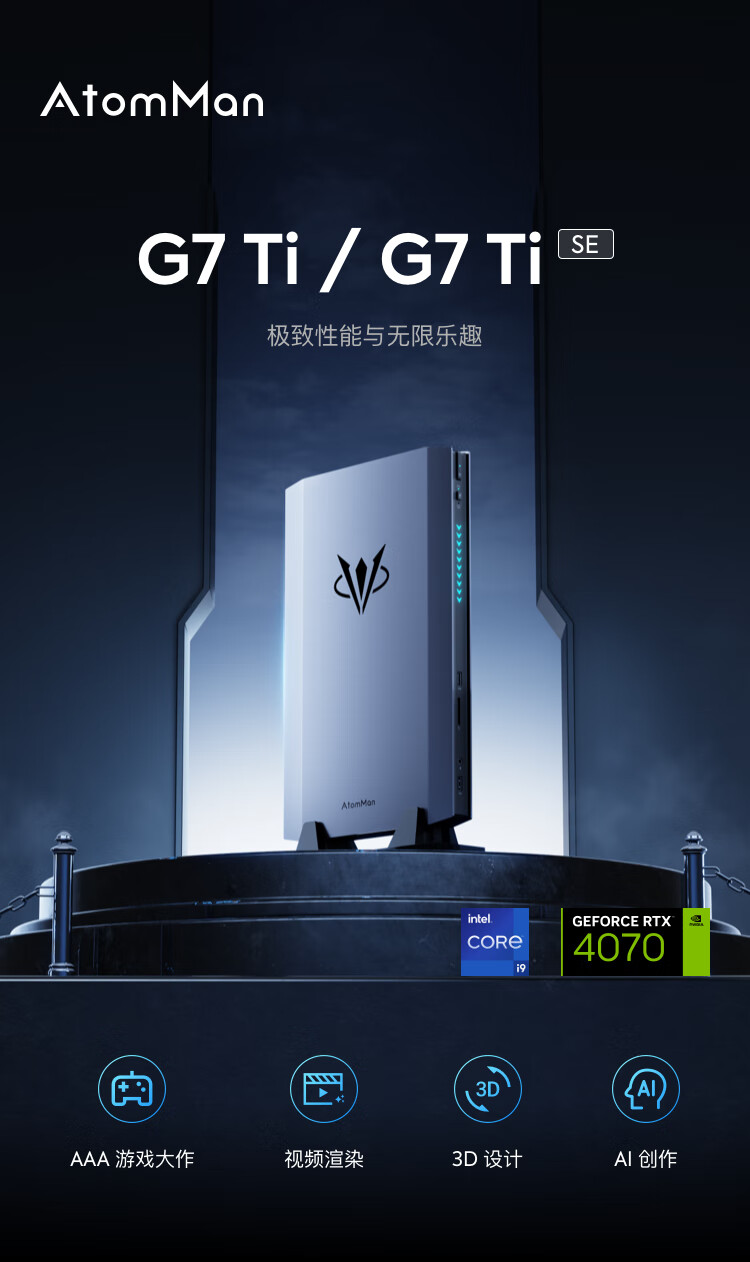 铭凡原子侠 G7 Ti / G7 Ti SE 迷你主机预售：14 代 i7 / i9+RTX 4070，准系统 8599 元起