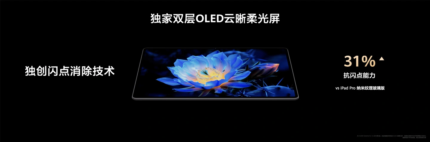 4299 元起，华为 MatePad Pro 12.2 平板电脑发布：业界首发 2.8K 144Hz 双层 OLED 屏