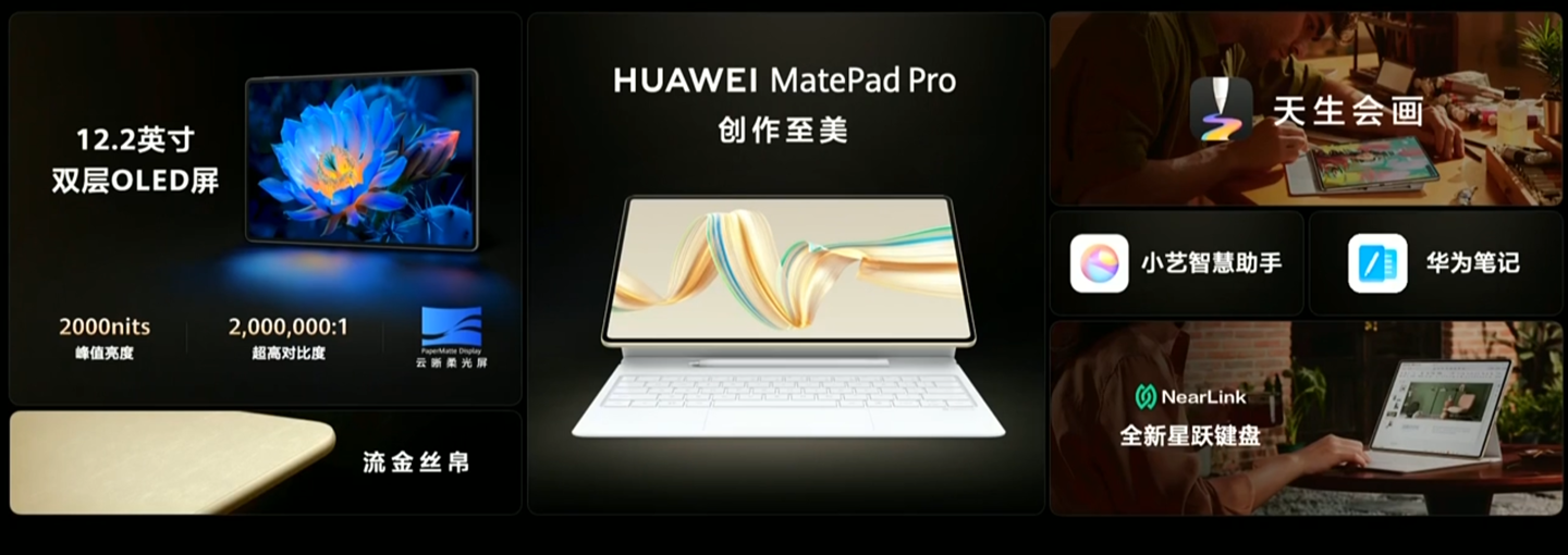 4299 元起，华为 MatePad Pro 12.2 平板电脑发布：业界首发 2.8K 144Hz 双层 OLED 屏
