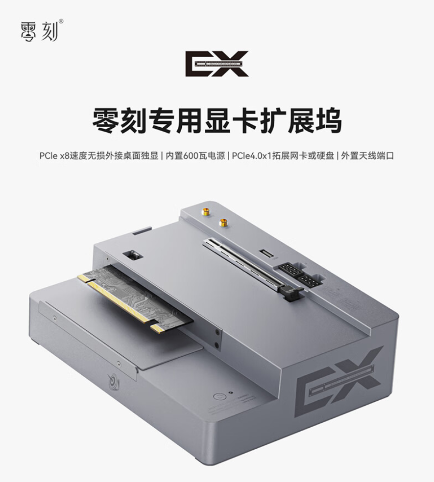 零刻 EX 显卡拓展坞接口开源，个人或企业无需获得授权即可使用