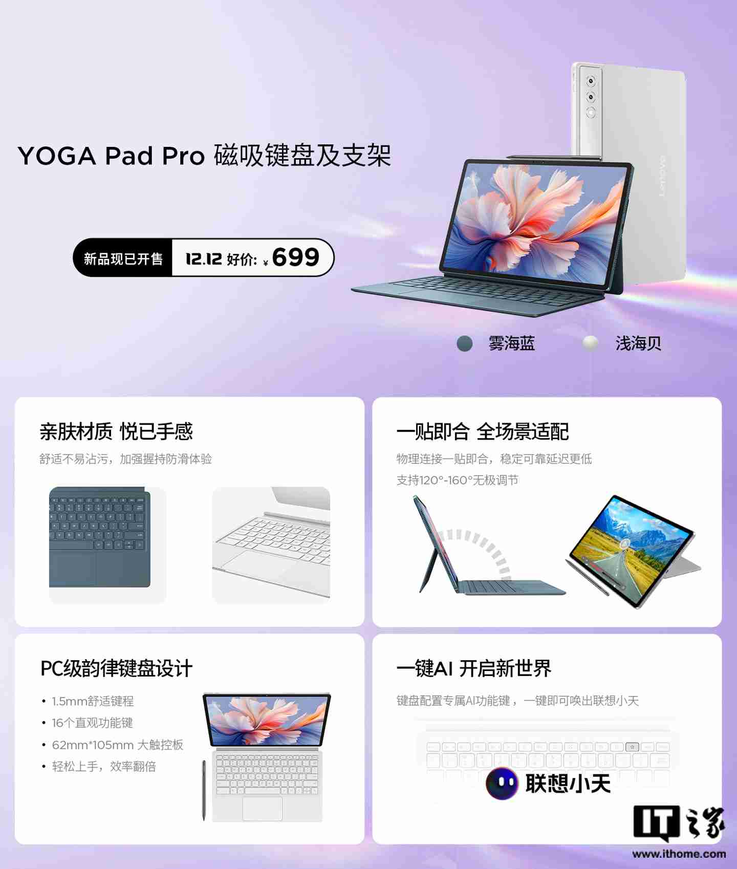 联想 YOGA Pad Pro 平板磁吸键盘及支架开售：配 AI 功能键，699 元