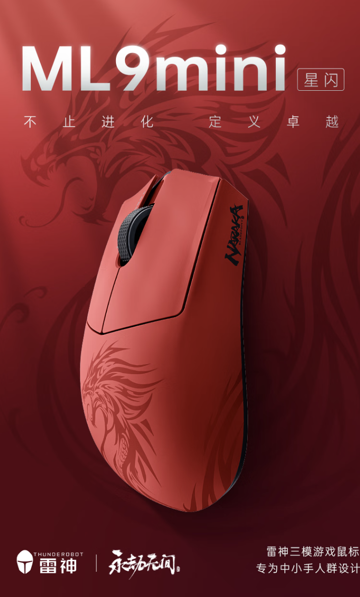 雷神 ML9 mini 三模星闪鼠标“增程版”开售：PAW3950 PRO、600 毫安时电池带座充，329 元