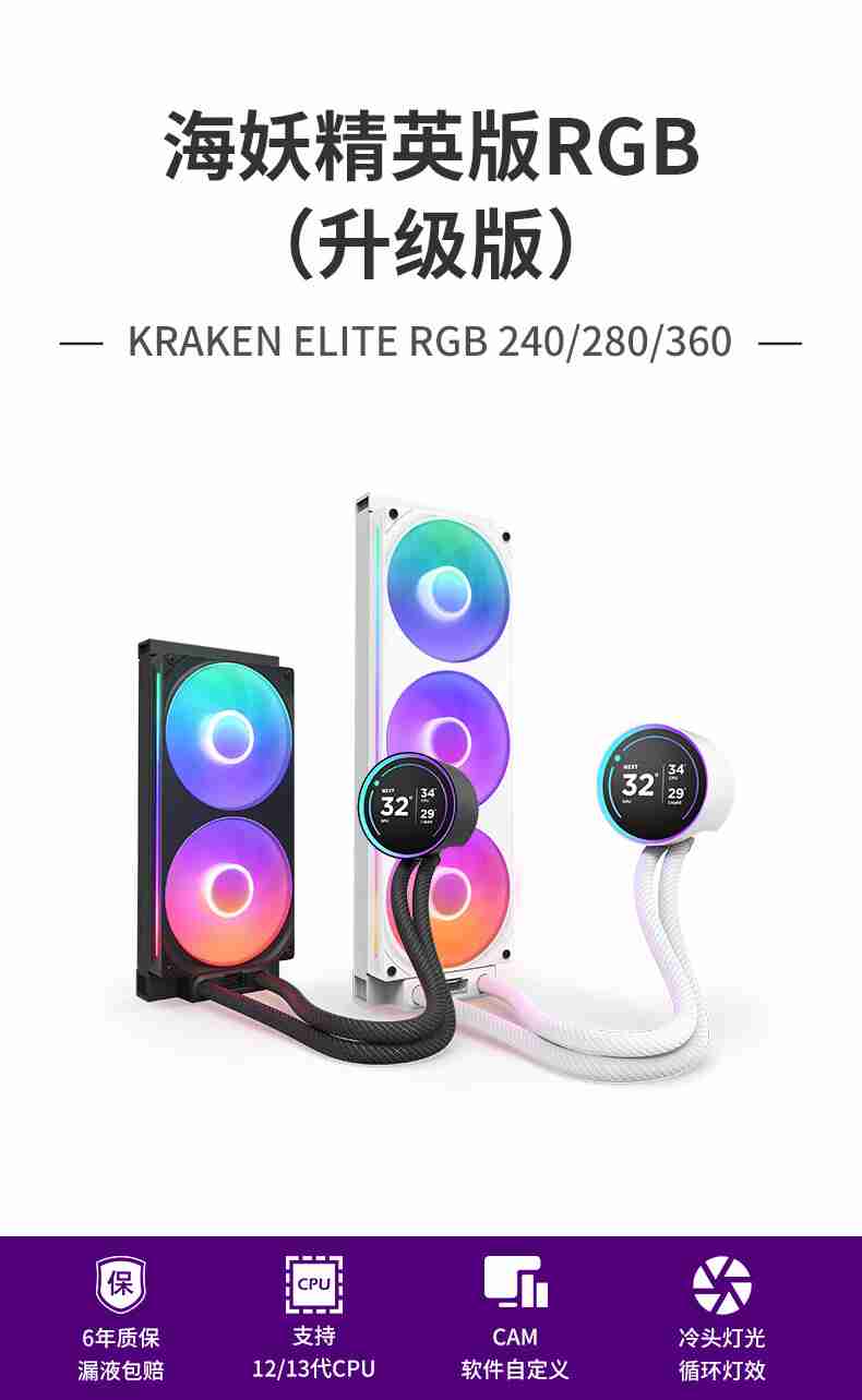 恩杰海妖精英版 RGB（升级版）一体式 360 水冷上市：连体风扇，2299 元