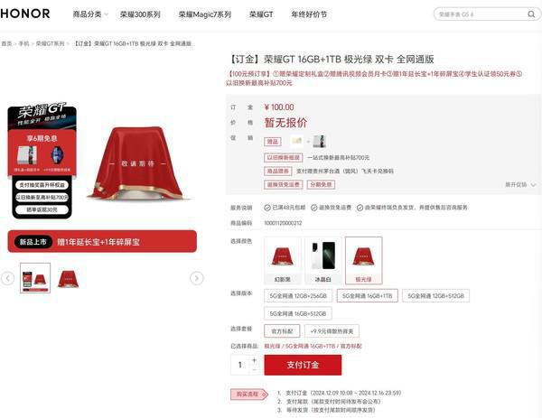 100 元预订给一大堆福利！荣耀 GT 手机预订活动很实在 