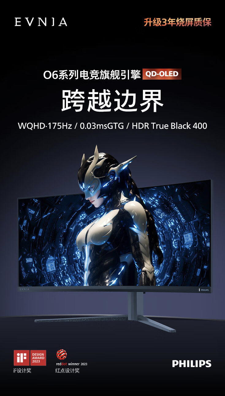 飞利浦推出“34M2C6500”34 英寸带鱼屏显示器:1440P 175Hz QD-OLED,3999 元
