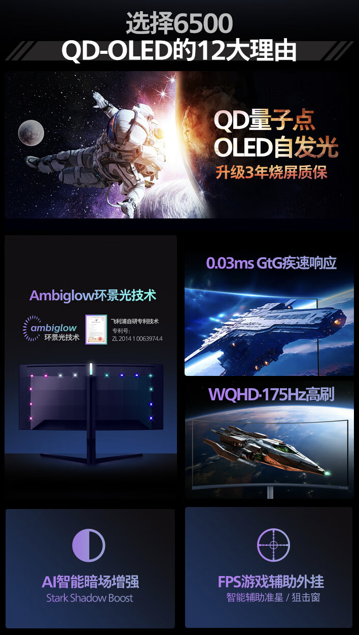 飞利浦推出“34M2C6500”34 英寸带鱼屏显示器:1440P 175Hz QD-OLED,3999 元