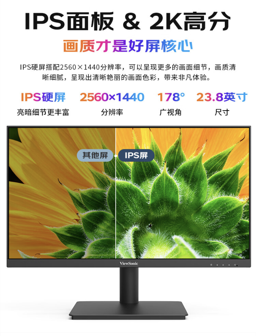 优派“VA2479-2K-HD”23.8 英寸显示器上架:2K 75Hz,588 元
