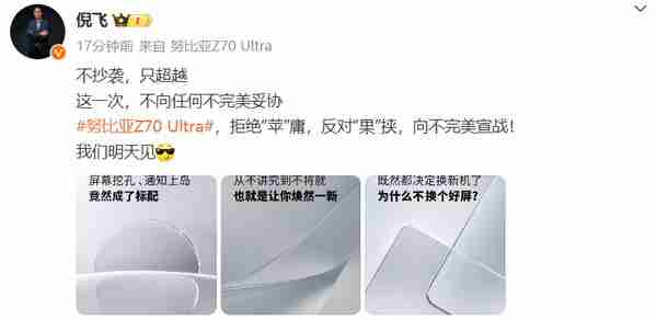  中兴倪飞：努比亚 Z70 Ultra 拒绝“苹”庸 不抄袭只超越 