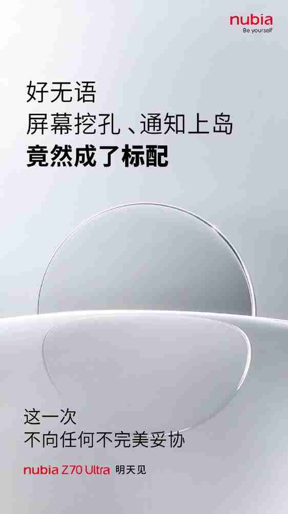  中兴倪飞：努比亚 Z70 Ultra 拒绝“苹”庸 不抄袭只超越 