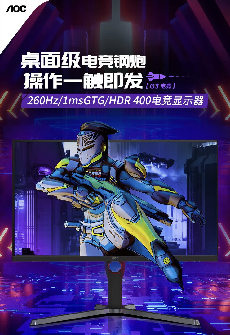 AOC“Q27G3ZN”27 英寸显示器首销：2K 260Hz，1899 元