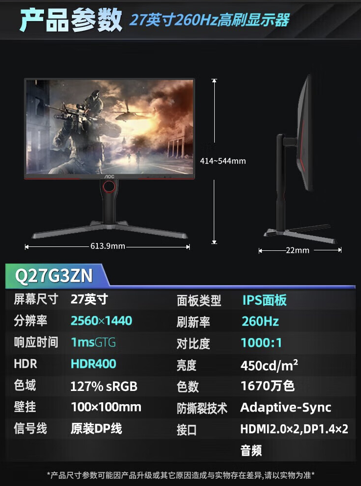 AOC“Q27G3ZN”27 英寸显示器首销：2K 260Hz，1899 元
