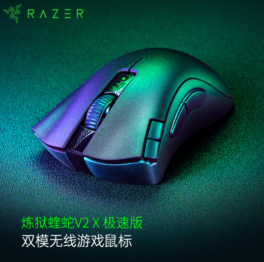 上市价 299 元：雷蛇炼狱蝰蛇 V2 X 极速版双模鼠标 177 元近期新低