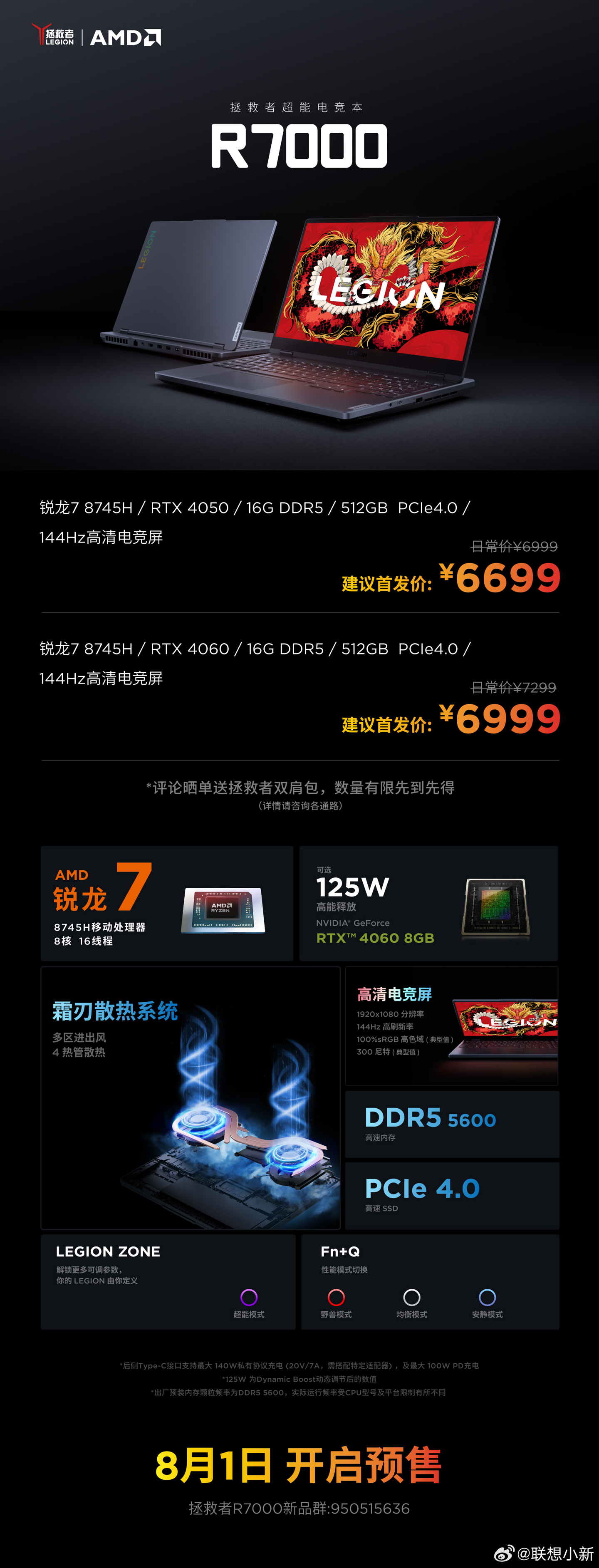 联想新款拯救者 R7000 游戏本开启预售:锐龙 7 8745H,首发价 6689 元起