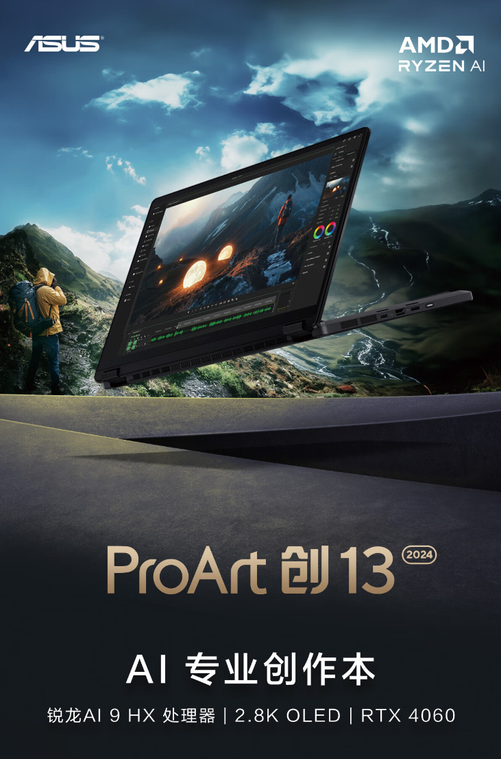 华硕 ProArt 创 13 2024 翻转本国行开售：锐龙 AI 9 HX370 + RTX 4060，14999 元