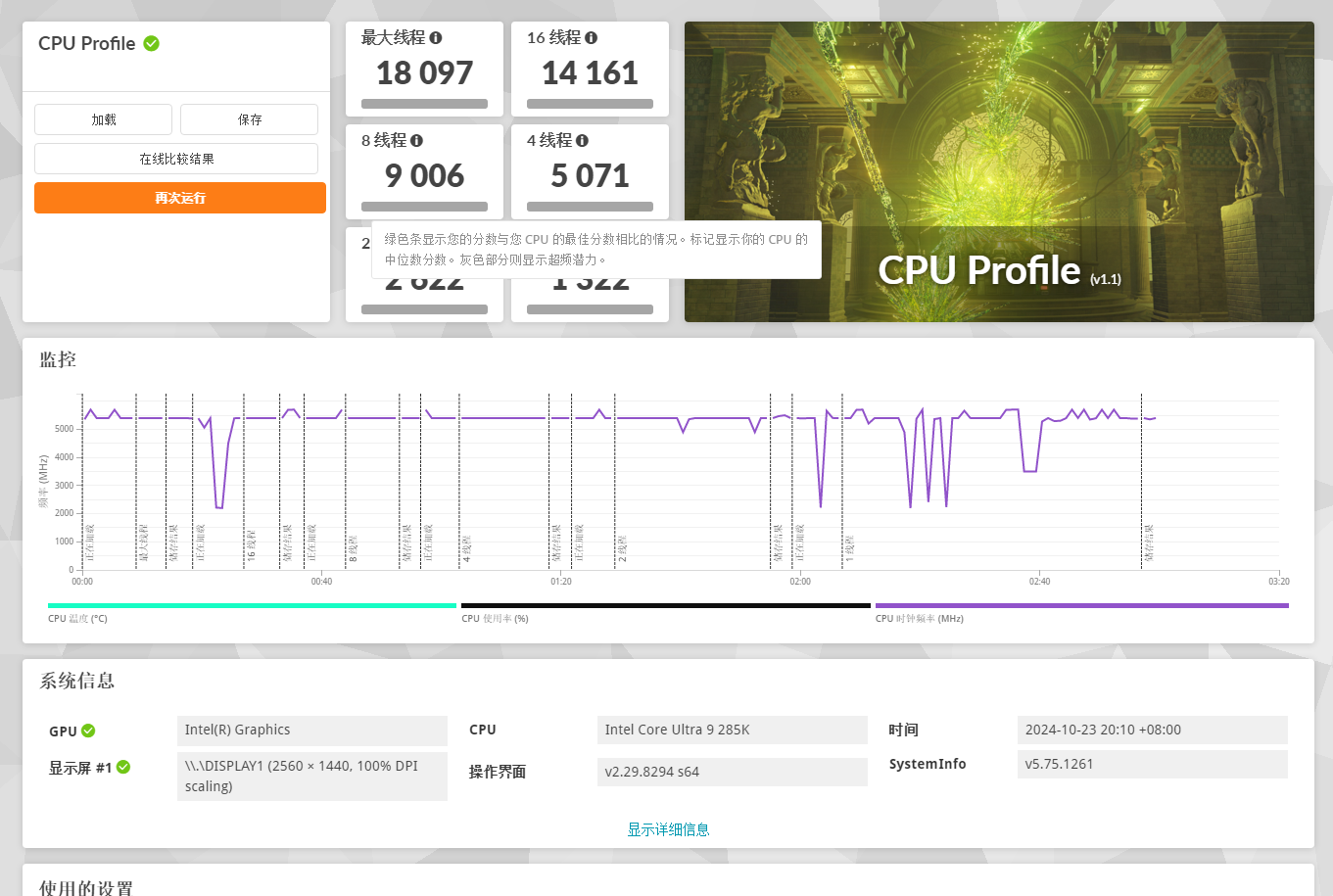 酷睿Ultra 9深度评测：超「冷」旗舰处理器，生产力绝配？