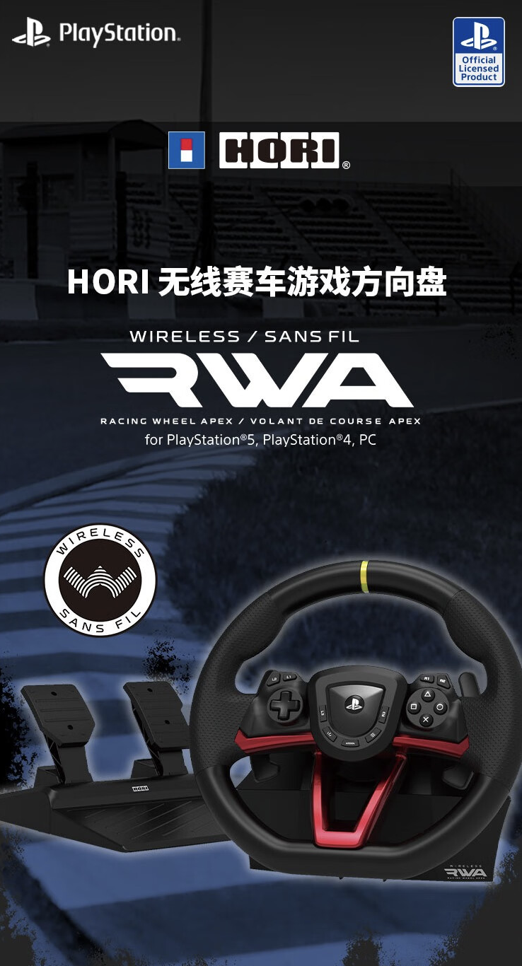 HORI 无线赛车游戏方向盘国行上架：索尼授权、兼容 PC / PS5 / PS4，998 元