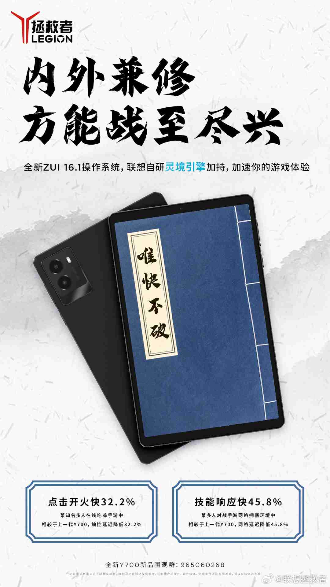 联想拯救者新一代 Y700 游戏平板预装 ZUI 16.1：内置自研“灵境引擎”，支持超级互联功能