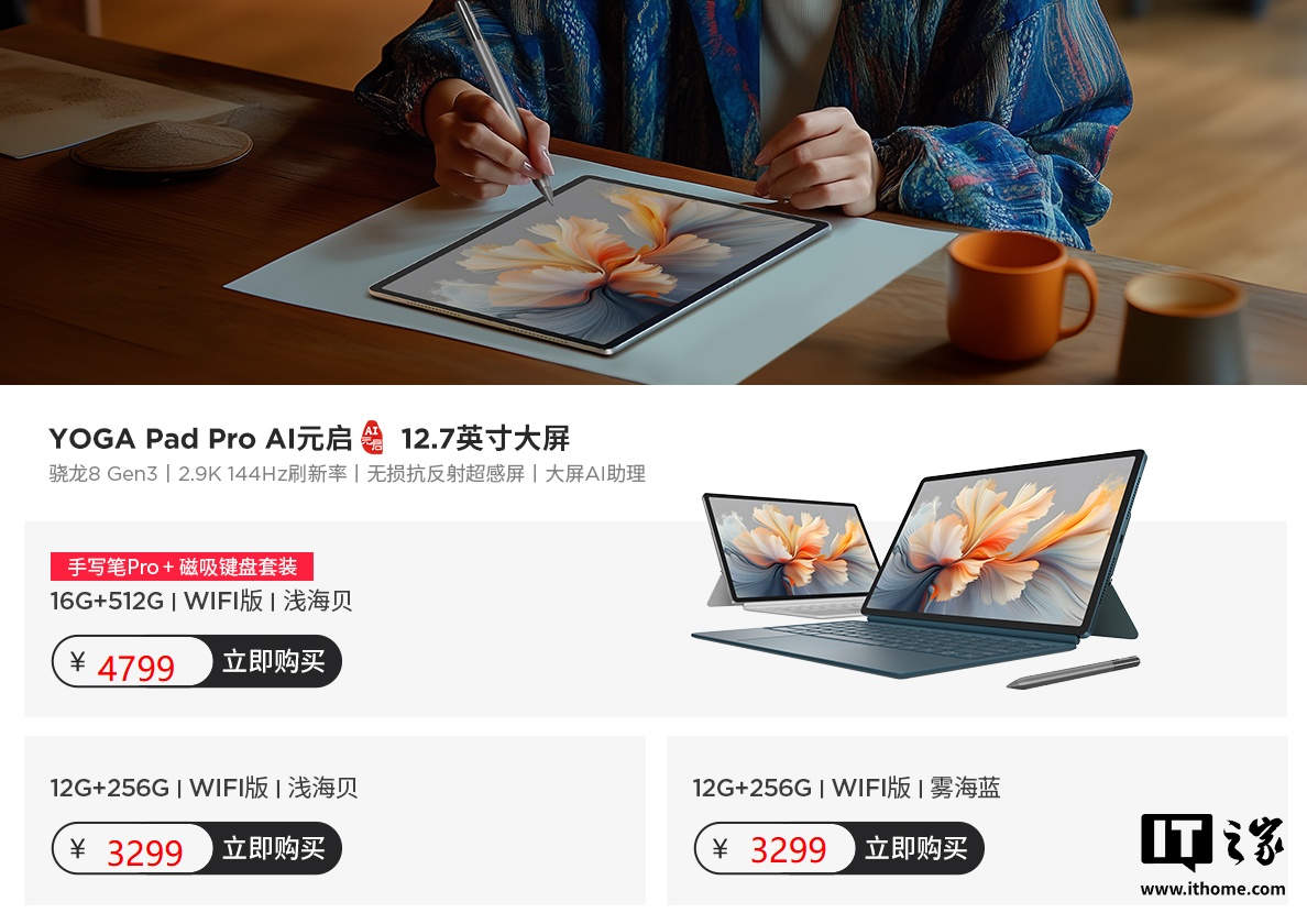 联想 YOGA Pad Pro AI 元启版平板预售：骁龙 8 Gen 3 处理器，3299 元起