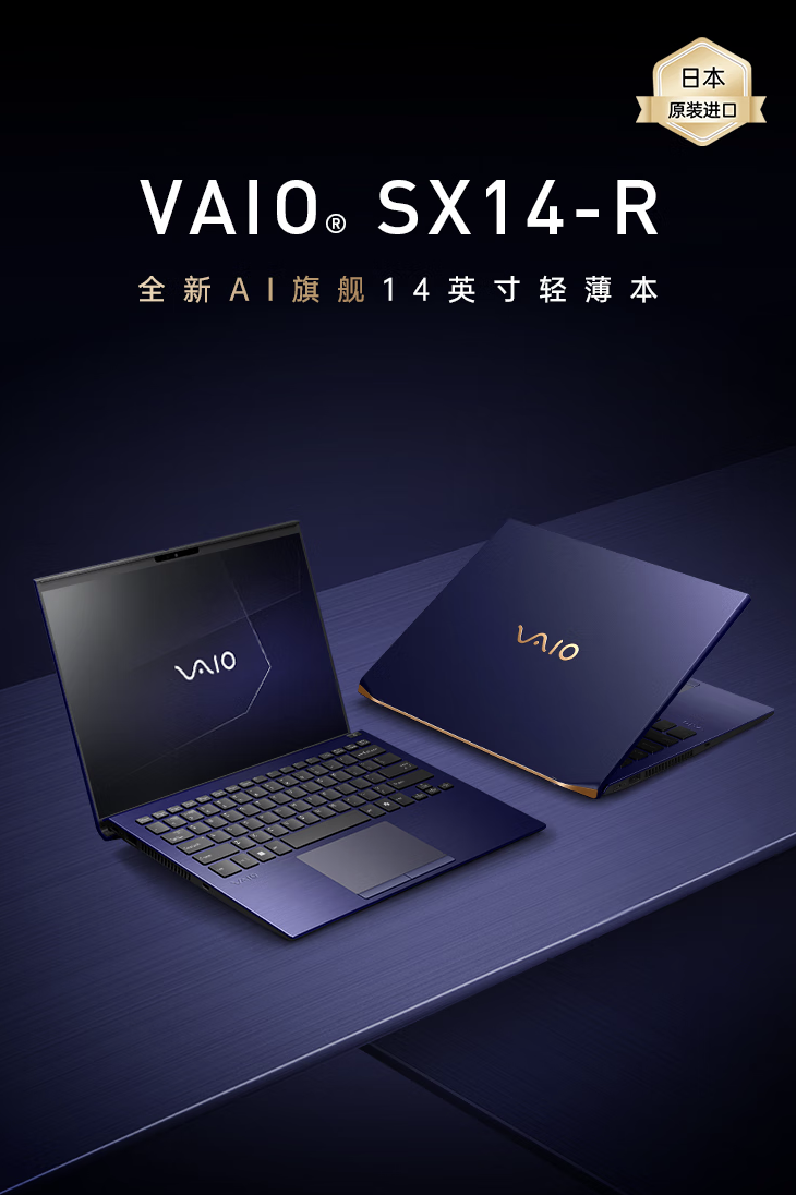VAIO SX14-R 轻薄本勝色触控屏特别版国行 11 月 25 日首销，Ultra7-155H + 64G + 2T 售 24988 元
