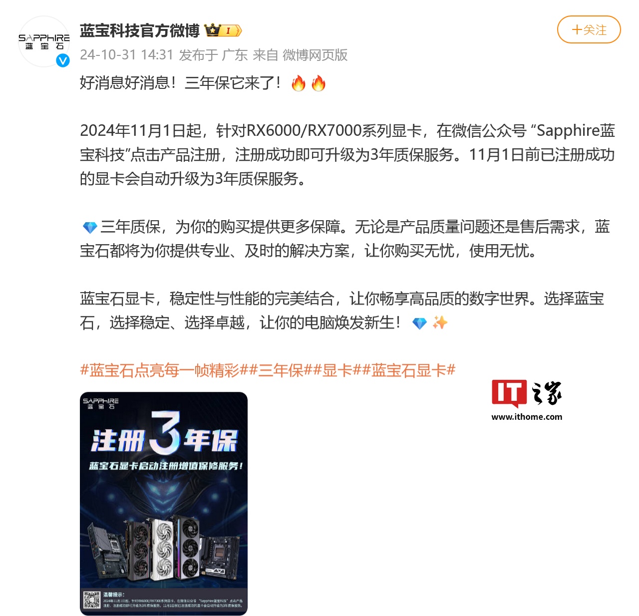 蓝宝石 AMD Radeon RX 6000/7000 显卡明日起升级至注册三年质保