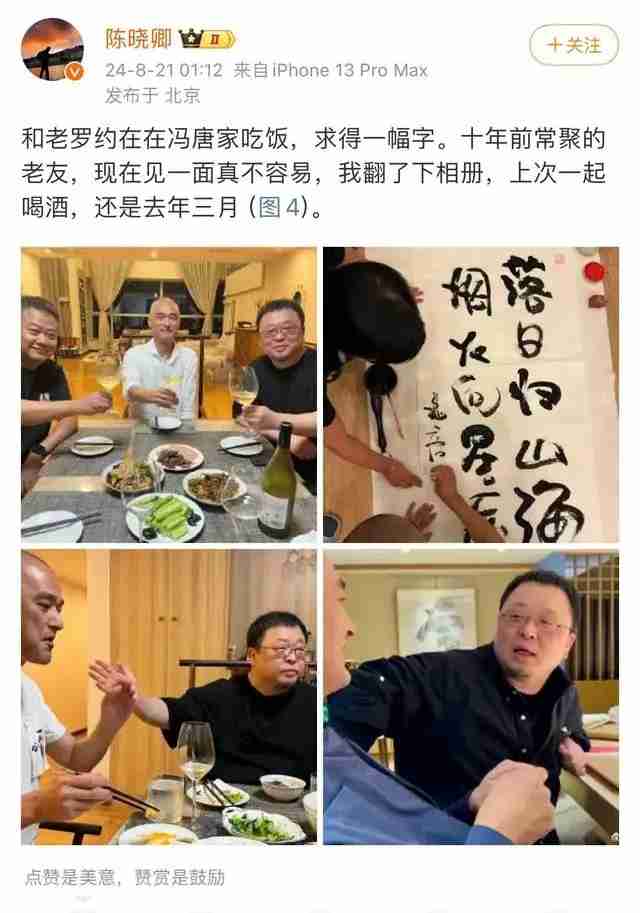 罗永浩与陈晓卿冯唐聚餐:使用苹果手机