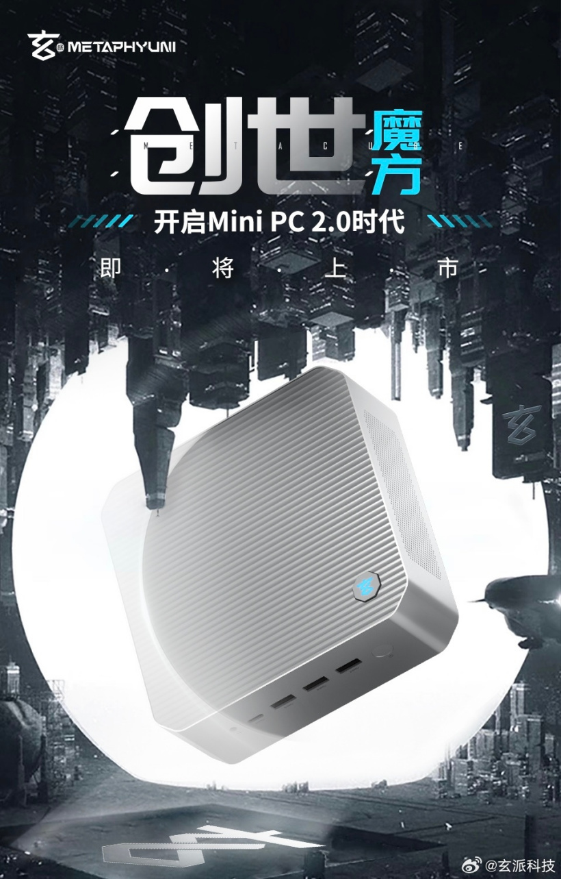 玄派首款迷你主机创世魔方系列发布：80W 8845HS、140W PD、OCuLink 显卡拓展、双 2.5G 网口