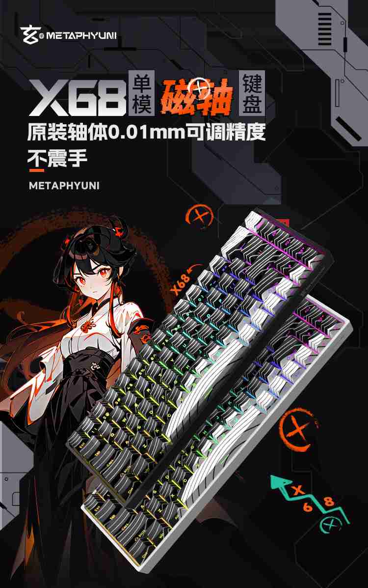 玄派 X68 磁轴键盘升级 0.01 可调精度,双十二返场福利来袭