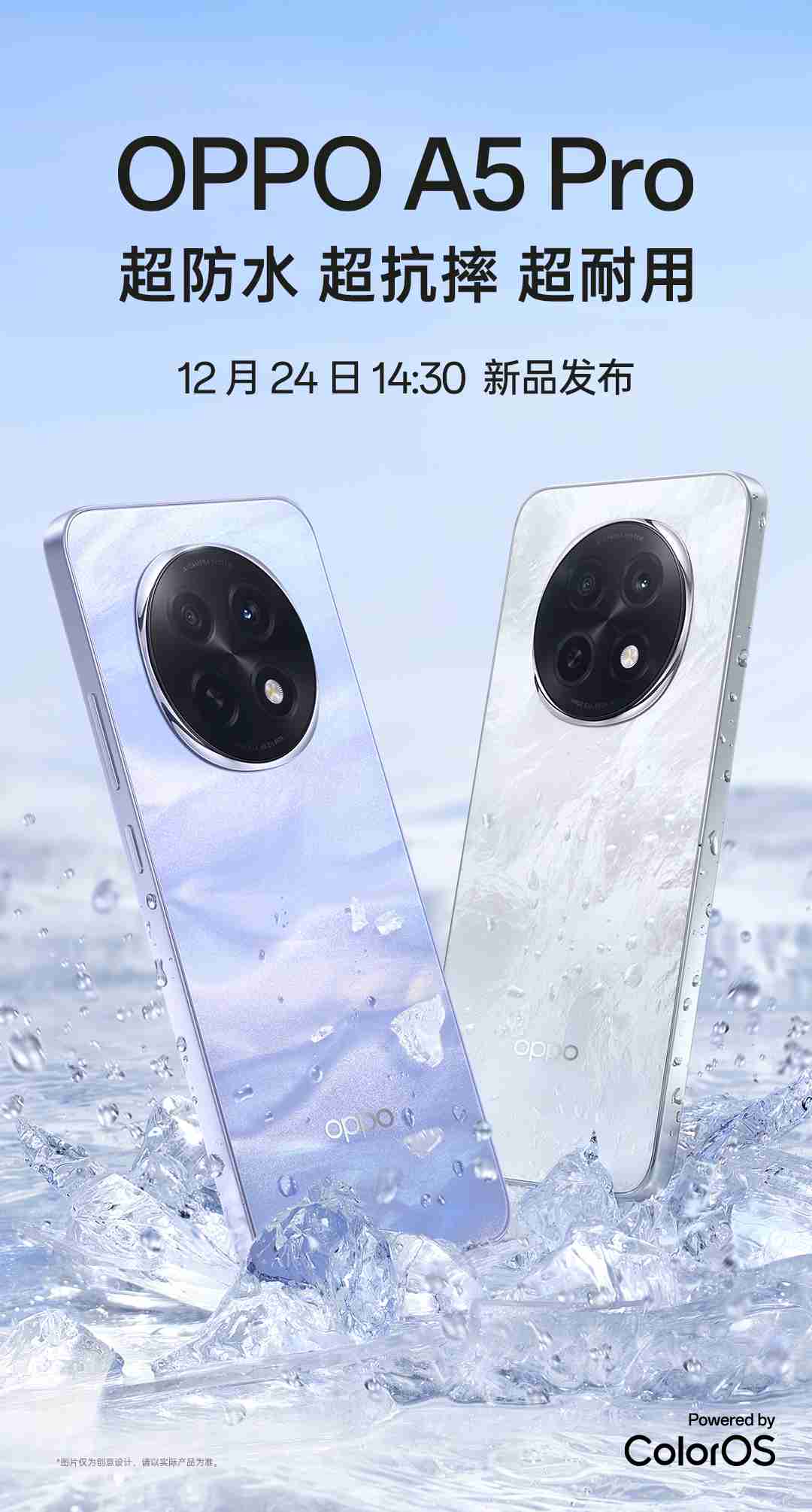 首发耐用科技 3.0,OPPO A5 Pro 将于 12 月 24 日发布