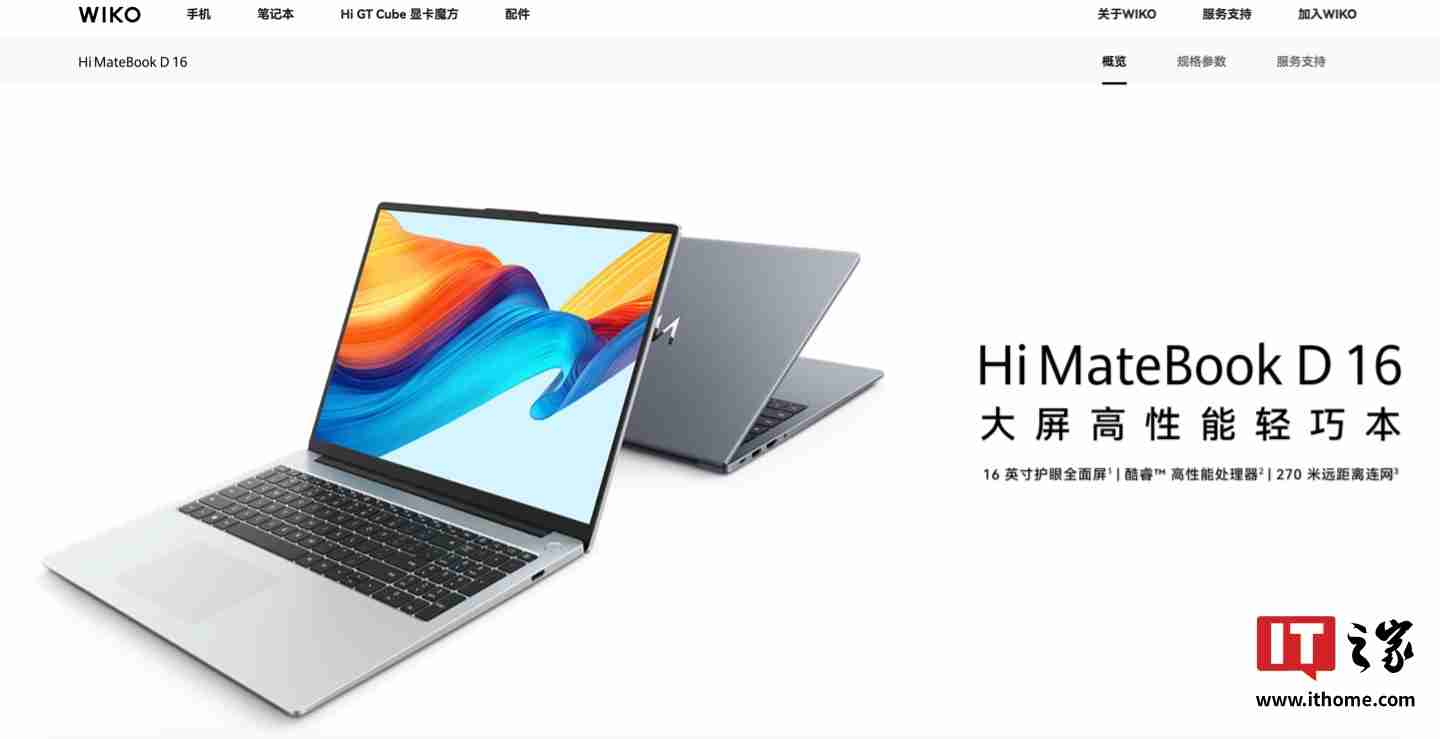 唯科 WIKO Hi MateBook 笔记本官宣“即将登场”：Windows 11 系统，此前已亮相官网