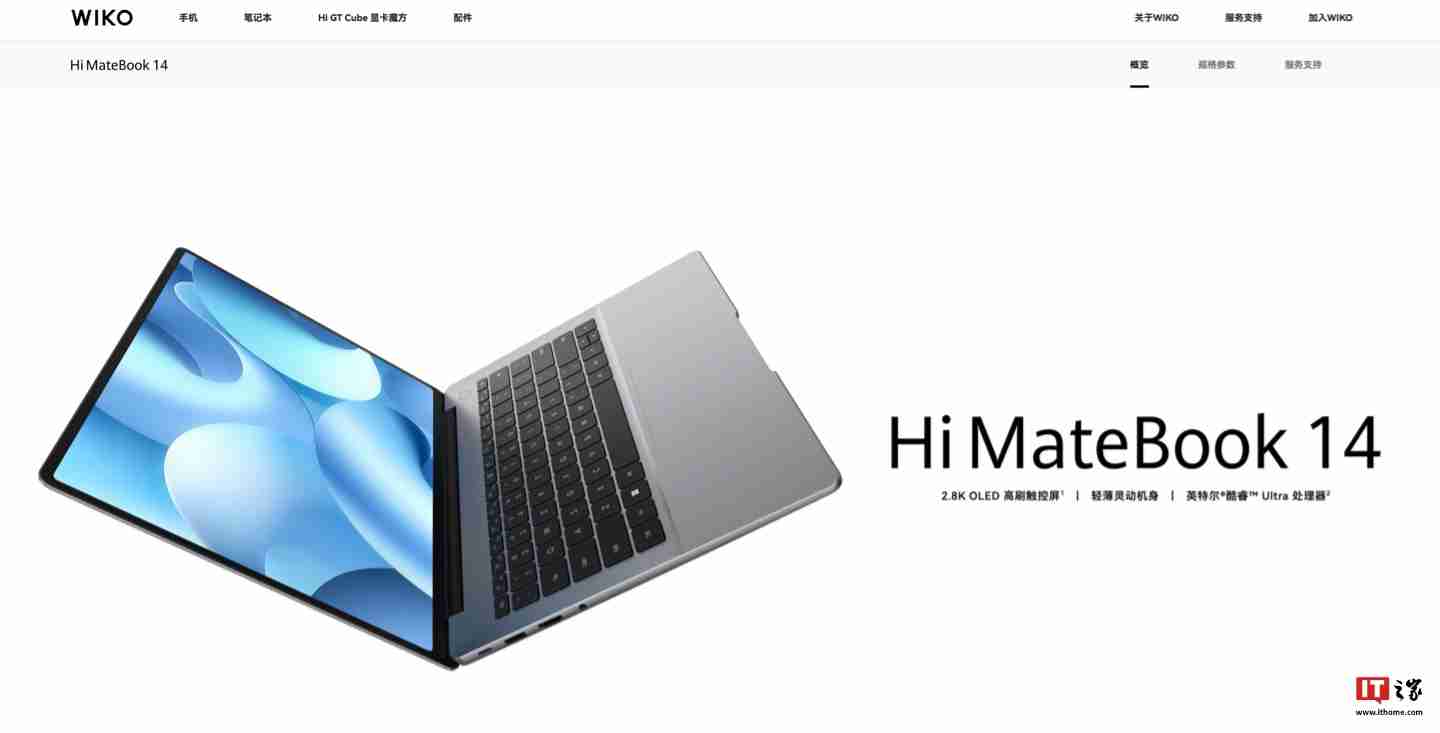 唯科 WIKO Hi MateBook 笔记本官宣“即将登场”：Windows 11 系统，此前已亮相官网