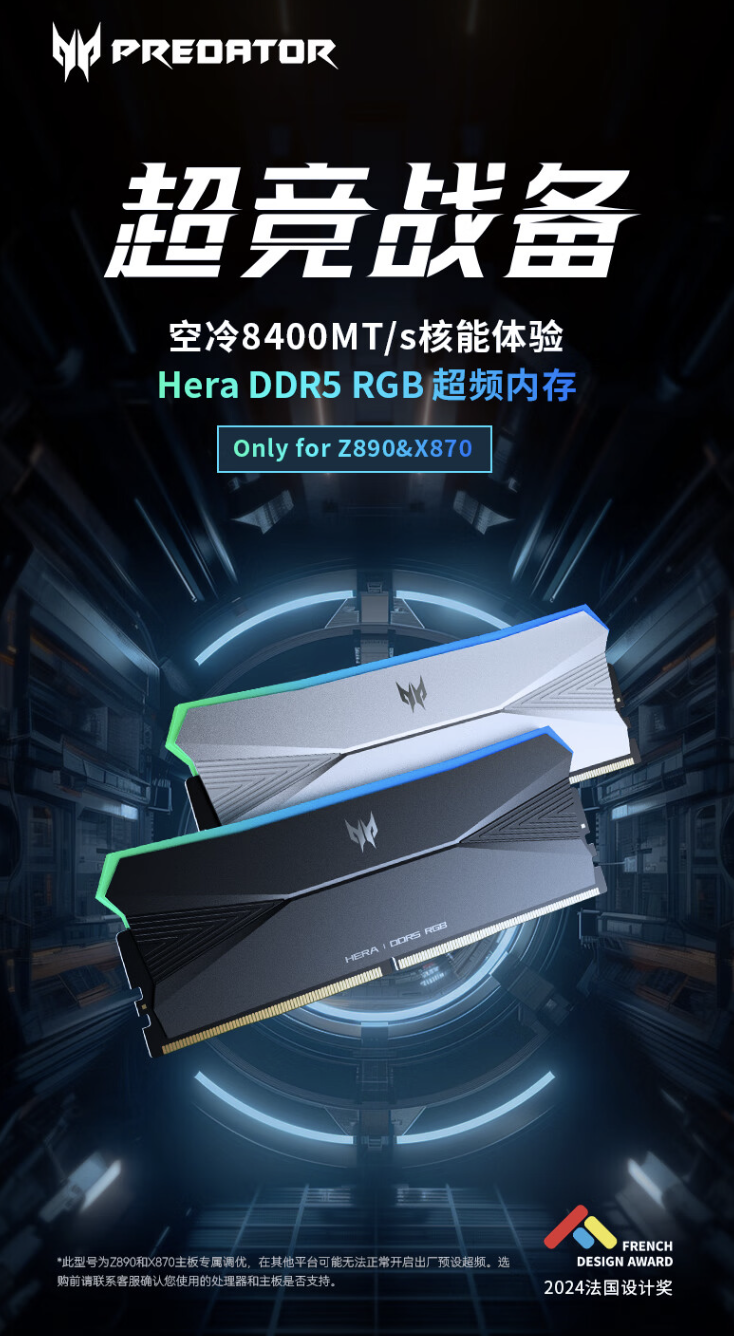 宏碁推出掠夺者 Hera 影锋系列 DDR5 8000MHz 32GB 台式机内存套条，849 元