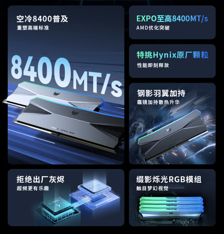 宏碁推出掠夺者 Hera 影锋系列 DDR5 8000MHz 32GB 台式机内存套条，849 元