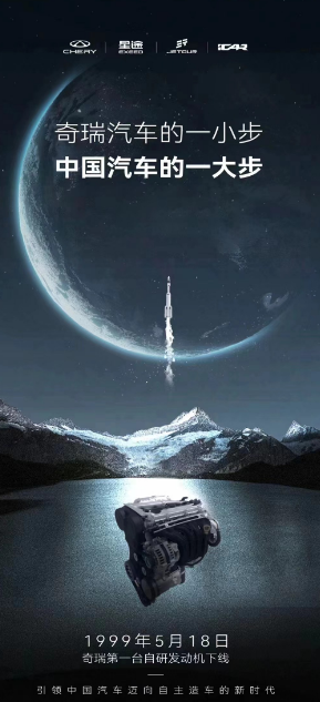 自研发动机25年，奇瑞如何成车界“黄埔军校”？