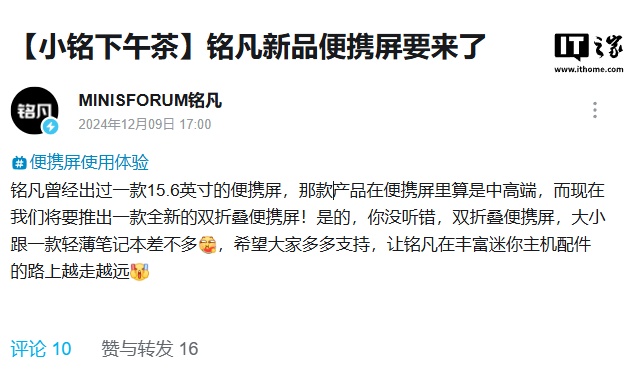 铭凡计划推出“双折叠便携屏”，大小接近轻薄笔记本电脑