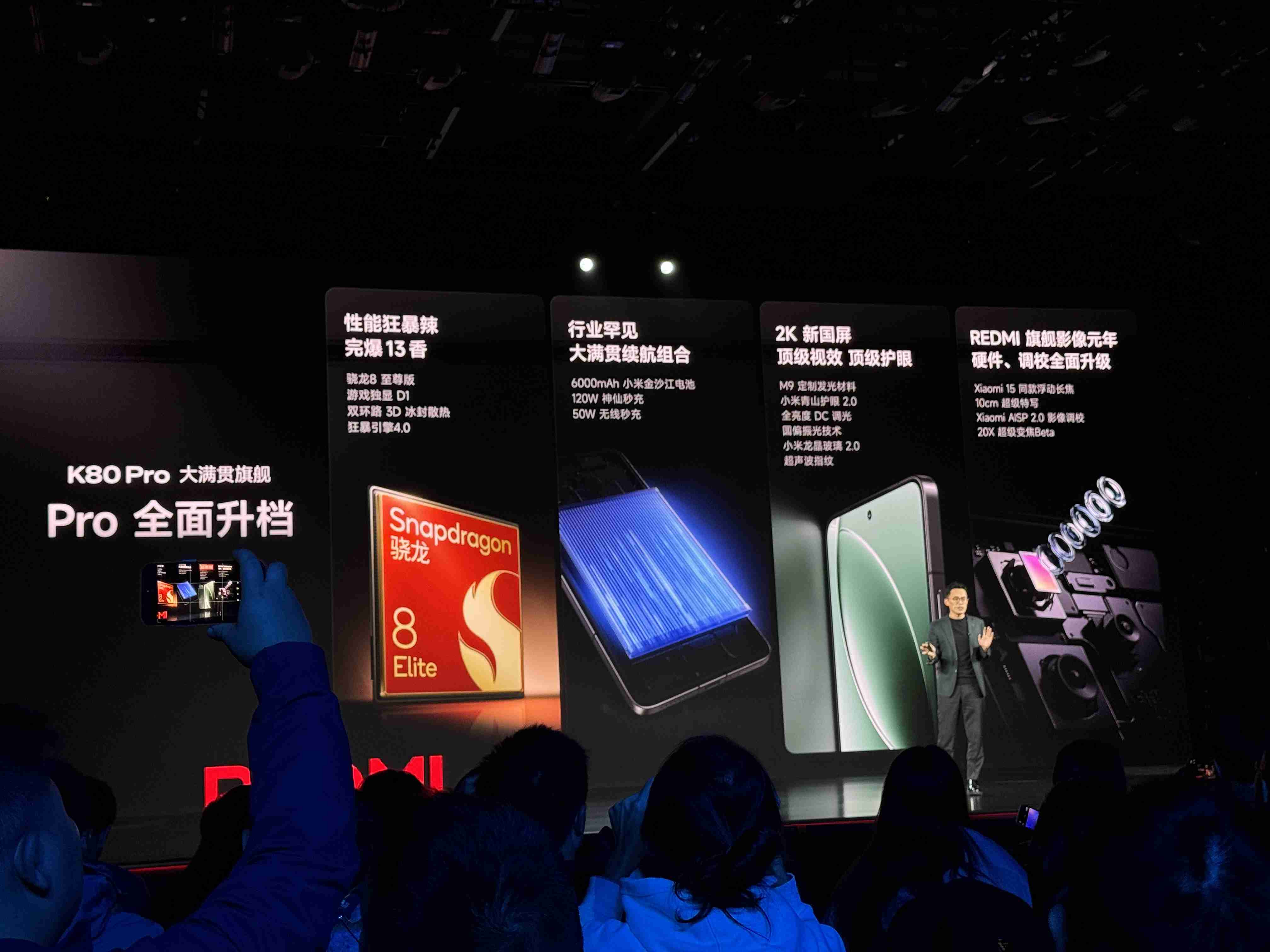 2499元起！REDMI K80发布：骁龙8至尊版，性价比超强