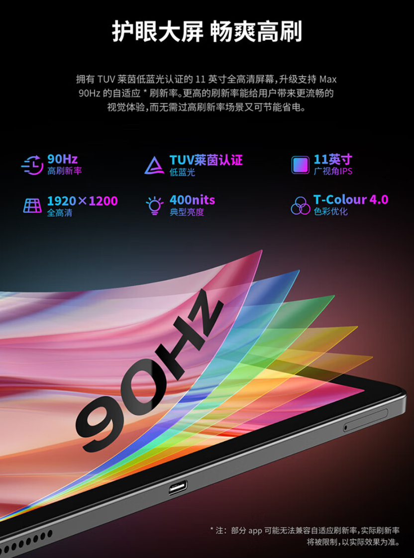 台电 T50 Plus 平板发布：11 英寸 90Hz 高刷屏、紫光展锐 T620，799 元