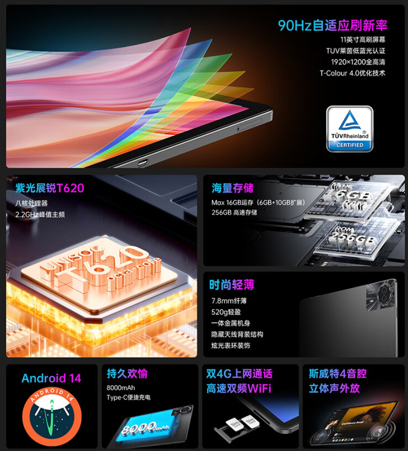 台电 T50 Plus 平板发布：11 英寸 90Hz 高刷屏、紫光展锐 T620，799 元