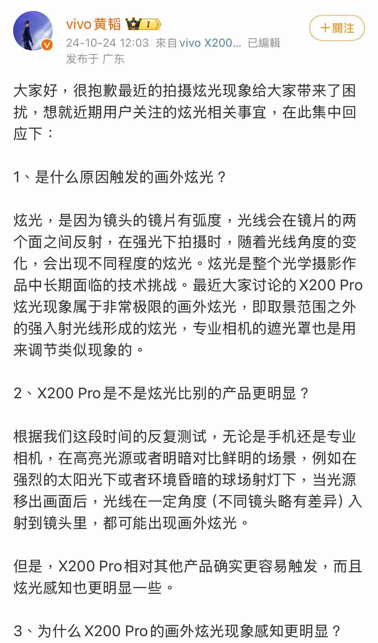 X200 Pro炫光问题被vivo用AI修好了？我们实测了一下