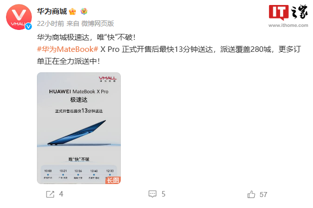 华为 MateBook X Pro 电脑首销破万,推出极速达服务最快 13 分钟送达