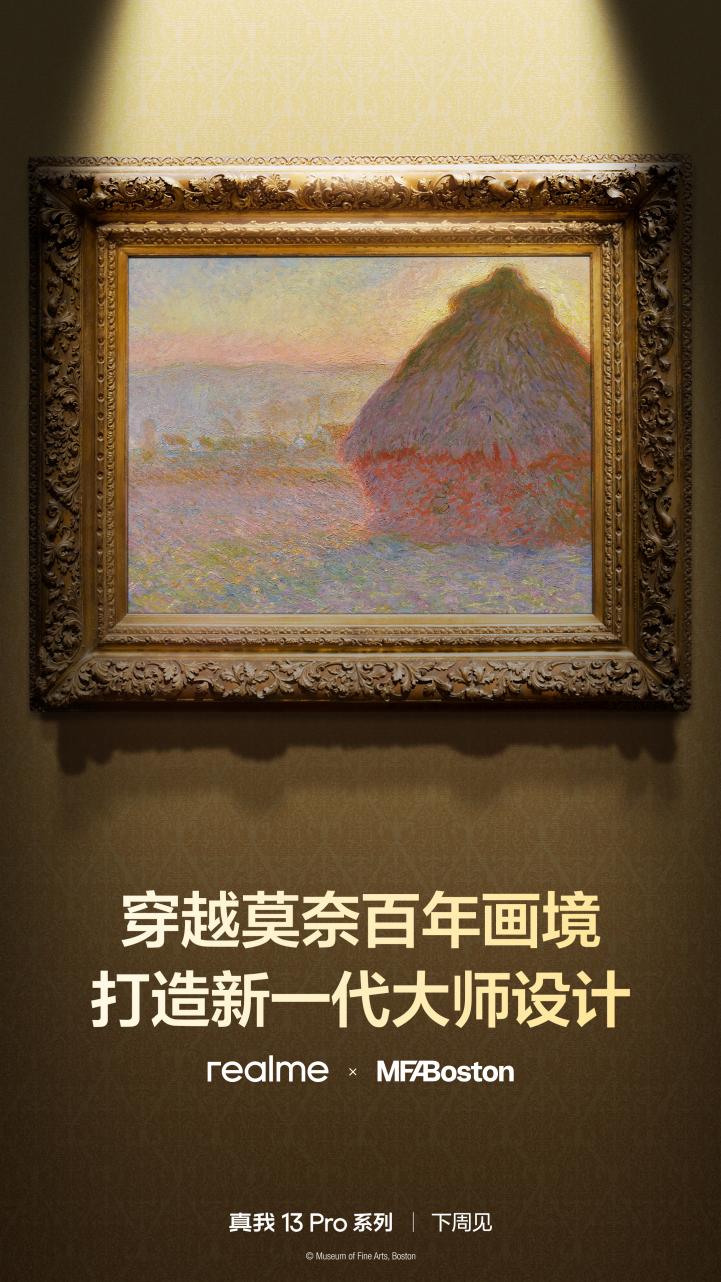 真我13 Pro系列正式亮相，莫奈艺术版设计引领科技美学