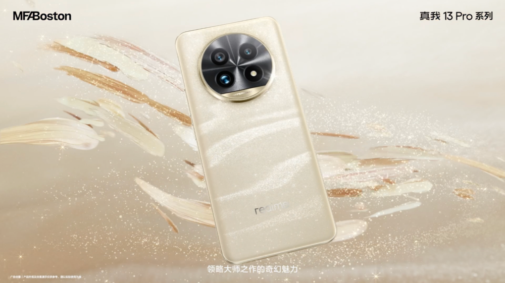 真我13 Pro系列正式亮相，莫奈艺术版设计引领科技美学