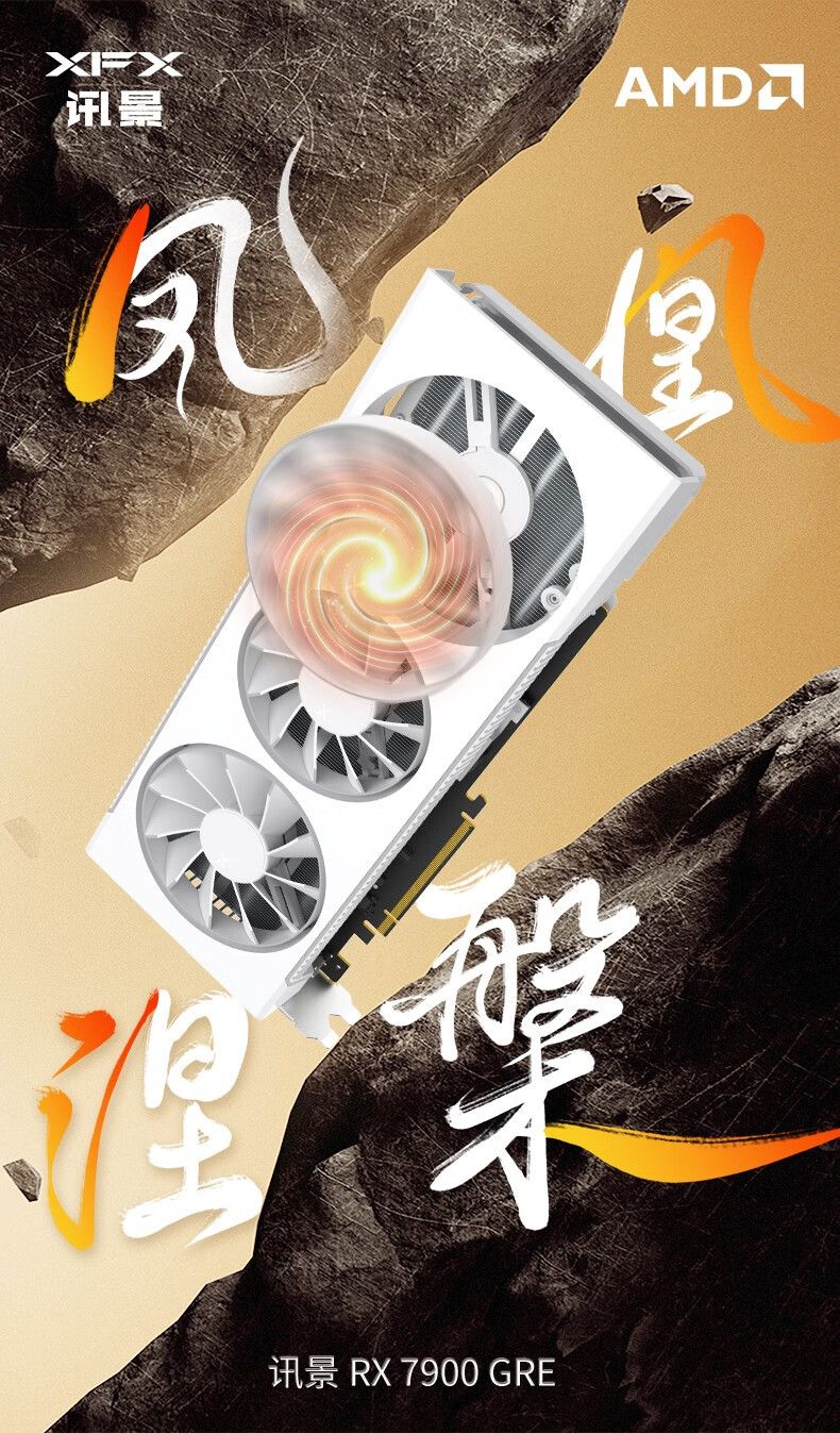 5*6mm 镀镍热管 + 7950 相变片：讯景 RX 7900 GRE 白色显卡 3821 元探新低