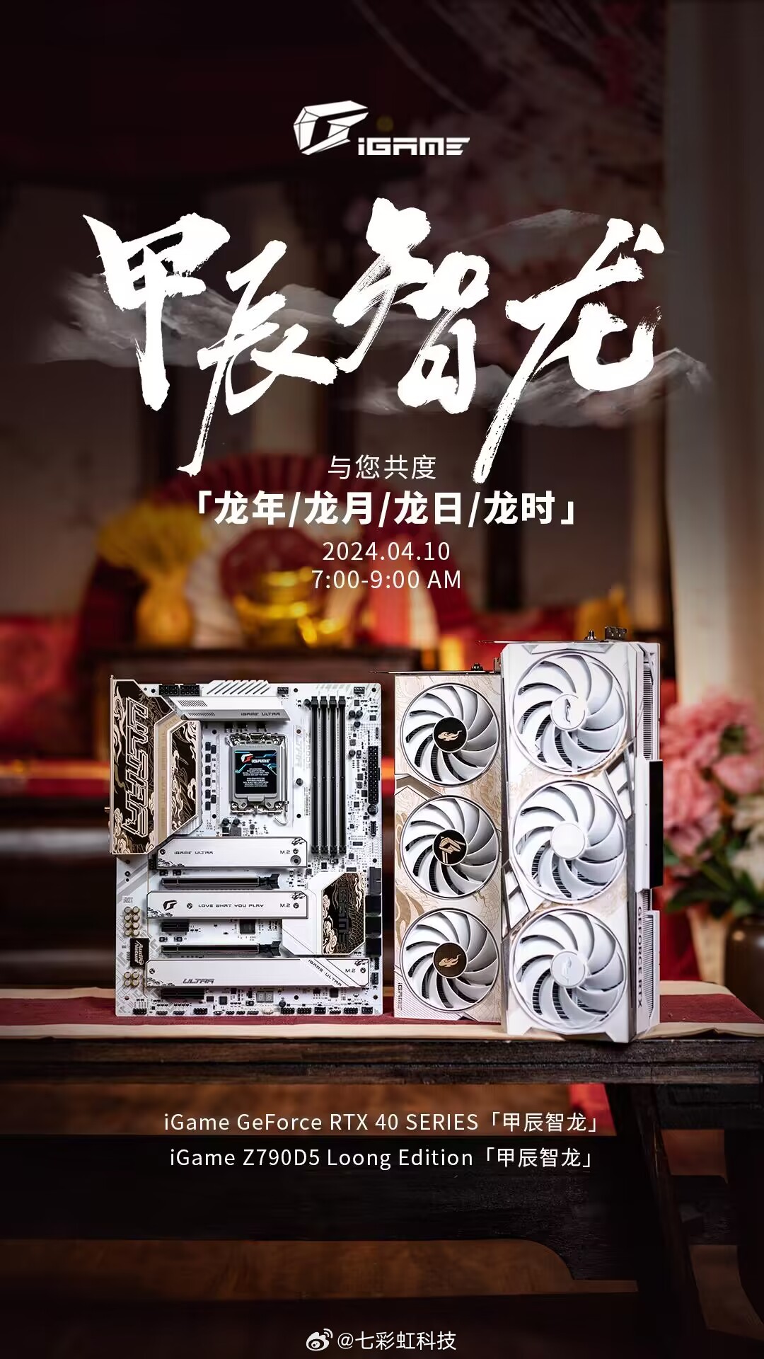 七彩虹推出 iGame 甲辰龙年限定内存，48GB DDR5 6800 套条 1399 元