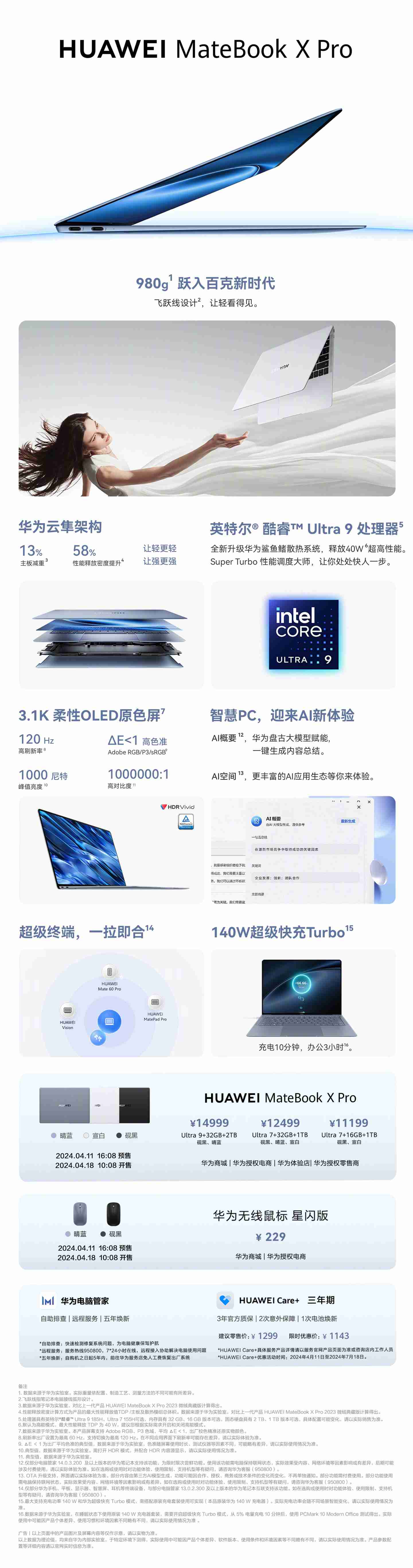 12499 → 9594 元:华为 MateBook X Pro 超轻薄笔记本 12 期免息