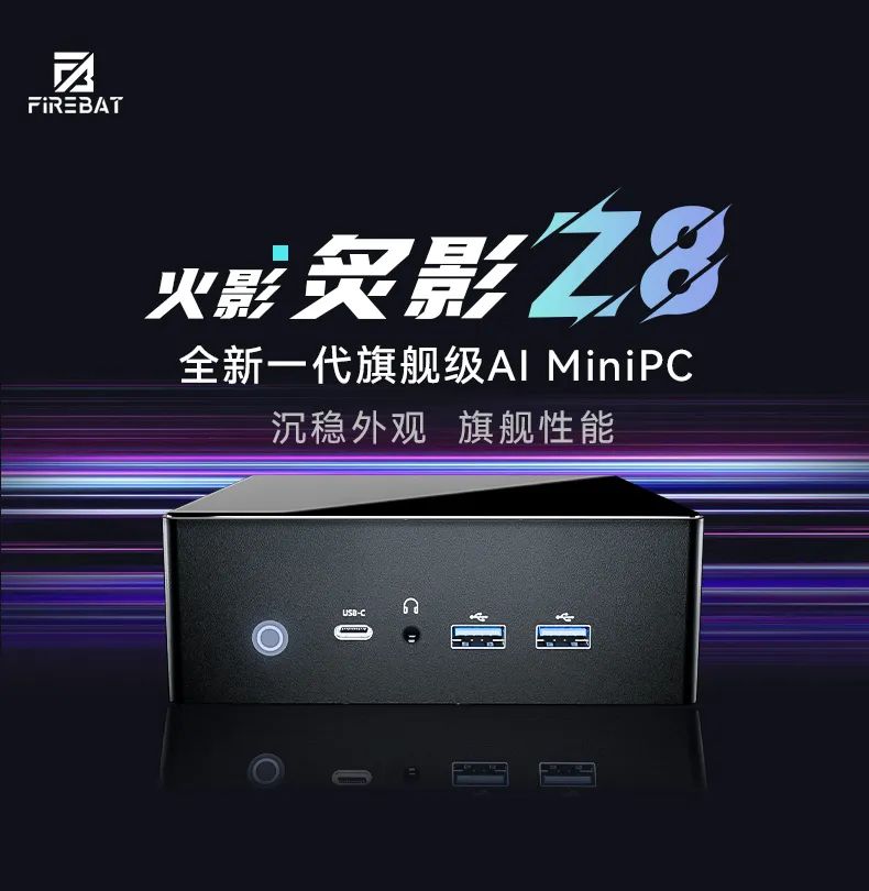 火影 mini 主机炙影 Z8 开启预售:锐龙 7 8845HS+2.5G 双网口,1999 元起
