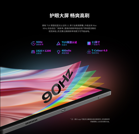 台电预热 11 英寸平板电脑新品：90Hz 高刷屏、虎贲 T620 处理器